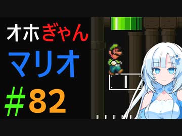 仲良し対魔忍と女騎士のオホオホギャンギャンマリオ3【クロワちゃん実況プレイ】82