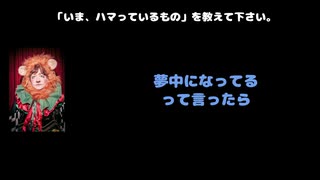 もにょ(BabyKingdom) 動画(1)：「『いま、ハマっているもの』を教えて下さい。」