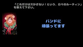 もにょ(BabyKingdom) 動画(2)：「これだけは欠かさない！という、日々のルーティンを教えてください」