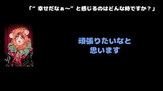 もにょ(BabyKingdom) 動画(4)：「幸せだなぁと感じるのはどんな時ですか？」