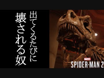 Marvel's Spider-Man2 ボイロ実況プレイ Part22