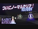【ラビット・アンド・スチール】かっこいい騎士うさぎを使うのだ【ソロ】