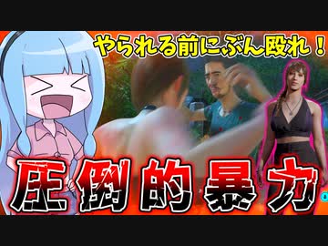 テキサス最強加害者ジュリーは今日もキラーをねじ伏せる【VOICEROID実況/Texas Chain Saw Massacre/テキサスチェーンソー】