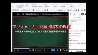 マリオメーカー問題提唱者の現在