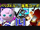 【大型ダブルス大会】64スマブラCPUトナメ実況【第二十二回】[L側] 六回戦第二試合]