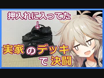 実家の押入れにあった中学時代のデッキで決闘【遊戯王マスターデュエル】