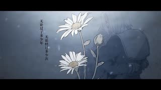 【MMGC2024 Day12】花与童话【きみが死ぬまで恋をしたい】