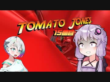 【トマトジョーンズ】トマトのゆかりさん#15【A.I.Voice実況】