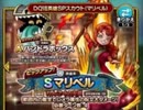 【ドラゴンクエストタクト】ドラクエタクト DQⅦ英雄SPスカウト（マリベル）引いてく！