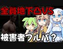 【VOICEVOX実況】WhiteCULと行くテキサス#39【The Texas Chain Saw Massacre】