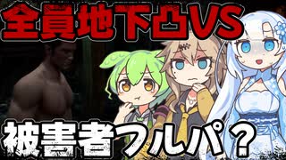 【VOICEVOX実況】WhiteCULと行くテキサス#39【The Texas Chain Saw Massacre】