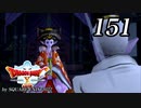 ドラゴンクエストＸオフライン～目覚めし五つの種族【初見プレイ】Scene151