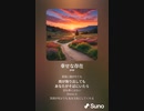 音楽作ってみた♯∞[歌詞表示あり]