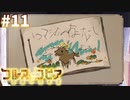 【コルヌ・コピア～不思議の住む街～】思い出の絵本【#11】