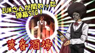 黄昏酒場　～Uwabami Breakers～　呑んべぇ会 黄昏酒場 ～Uwabami Breakers～ 呑んべぇ会 中古同人GAME CDソフト