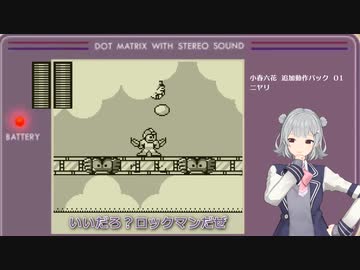 ロックマンワールド2だよ、小春六花 #3