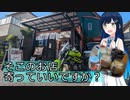 【お店紹介】そこのお店寄っていいですか？「プリン専門店 チャッピープー」【双葉湊音】