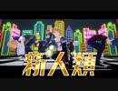 【カメラ配布あり】新人類【VRoid】