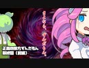 ラストバトルなのだ！正義の味方ずんだもん【最終回（前編）】【ソフトウェアトーク劇場】
