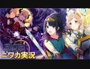 【RPGのススメ】ニワカＰが風野灯織のサポコミュを読む【シャニマス実況】