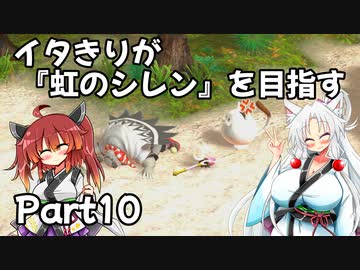 【シレン６】イタきりが『虹のシレン』を目指す_Part10