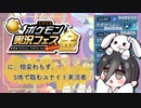 【ポケ実フェス金】に、相変わらず5体で臨むユナイト実況者【ポケモンSV】