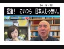 24・5・22　戦後売春は　好奇心からやった。ハア　アホか？