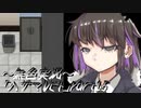 《無色実況》【ホラーADV】「ハザマレビト」part15