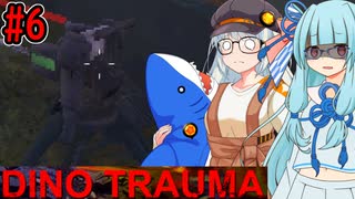 【Dino Trauma】あおきずと恐竜のいる研究所 #6【VOICEROID実況プレイ】