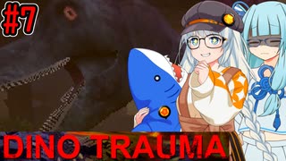 【Dino Trauma】あおきずと恐竜のいる研究所 #7【VOICEROID実況プレイ】