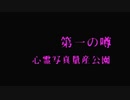 #3【トワイライトシンドローム】心霊スポットの公園を調査する【探索編】