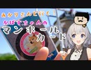 あかりさんと行く！かぼすちゃんマンホールの旅【VOICEROID】