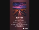 音楽作ってみた♯∞[歌詞表示あり]