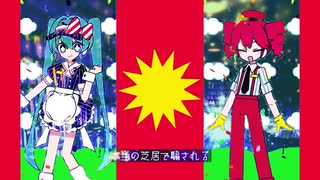 テオ×メズマライザー【マッシュアップ】