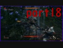 【SEKIRO】友人に勧められたゲームを完全初見でやってみた　part18　短編ボス