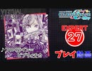 【プロセカ】フロイライン＝ビブリォチカ 【EXPERT】 (AP)