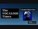 The VOCALOID Times Creater Interview  芥田レンリ