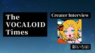 The VOCALOID Times Creater Interview  彩(いろは)