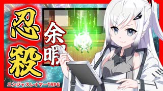 アリアル＝サンおまえはニンジャになった【ニンジャスレイヤーTRPG】#1-５