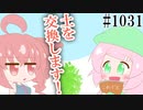 【日常HANASU1031】お手伝い表明【桃音モモ・重音テト】
