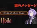 【noita】大型アップデートを最高に楽しむゆかりさん#5【VOICEROID実況】