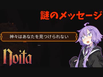 【noita】大型アップデートを最高に楽しむゆかりさん#5【VOICEROID実況】