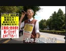 第22回  厚労省の皆さんの正義感と使命感を奮い立たせる会 ⑤  清水政明代表ほか賛同者 2024/5/21 厚生労働省前 （まほろばジャパン）　