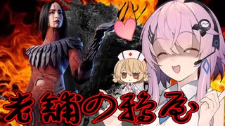 【DbD】自由形DBD １１３本目【ソフトウェアトーク実況】