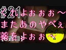 【忌火起草】花が咲く場所を選べないように僕もゲームを選べない#21