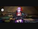 【FGO】BB(マイルーム)使従関係。『無実況』