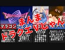 [マラゴンクエスト5]ぬわーーーーーもあります[えちえち同人ゲーム紹介ずんだもん]