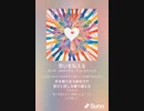 音楽作ってみた♯∞[歌詞表示あり]