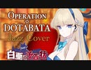 【ブルーアーカイブ】Operation☆DOTABATA (白亜の予告状～虚飾の館と美学の在り処～ Event BGM) - Jazz Cover【ブルアカ/Blue Archive】kanmi
