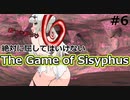 #６クロワちゃんが岩を転がして脱がされるだけの動画【The Game of sisyphus】